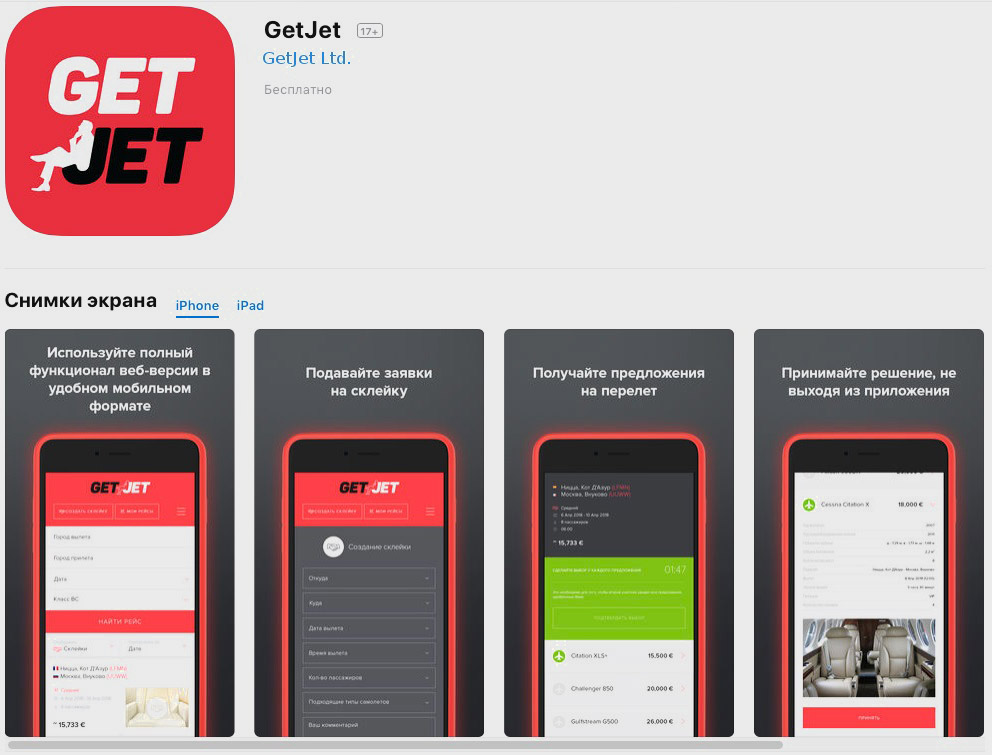 App москва. Функционал мобильного приложения. Формат мобильной версии. Get Jet. Jetlend мобильное приложение.