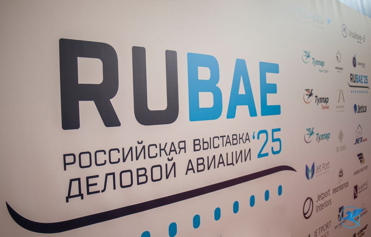 Во Внуково-3 открылась Международная выставка деловой авиации RUBAE 2025
