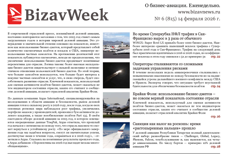 BizavWeek № 6 (815)